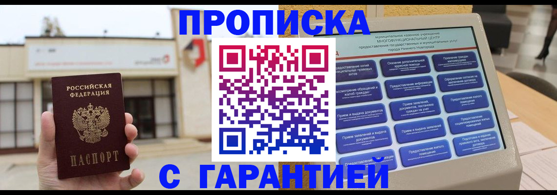 прописка для кредита в Острогожске