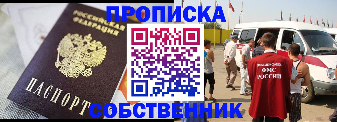 прописка иностранных граждан в Острогожске